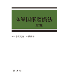 【裁断済】条解破産法 第2版 書籍検索 - 弘文堂