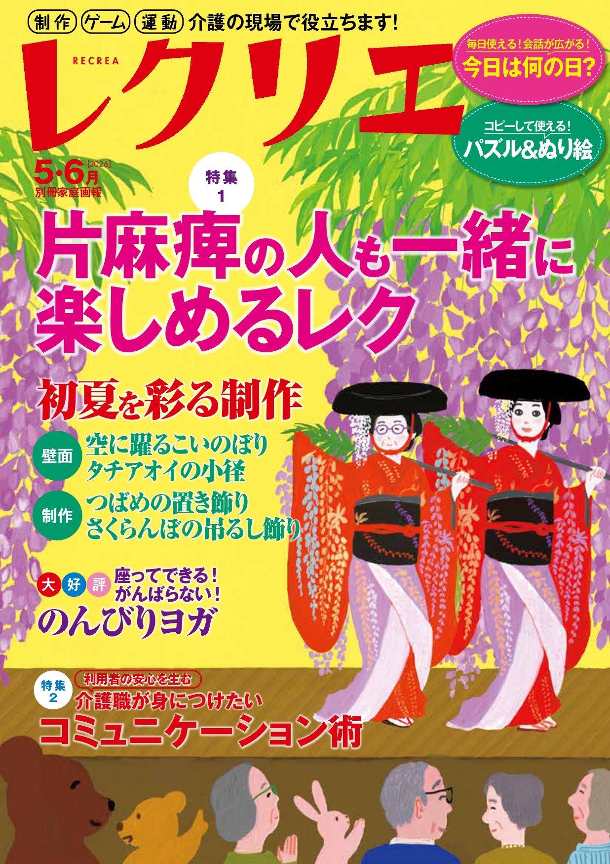 レクリエ - 世界文化社グループ