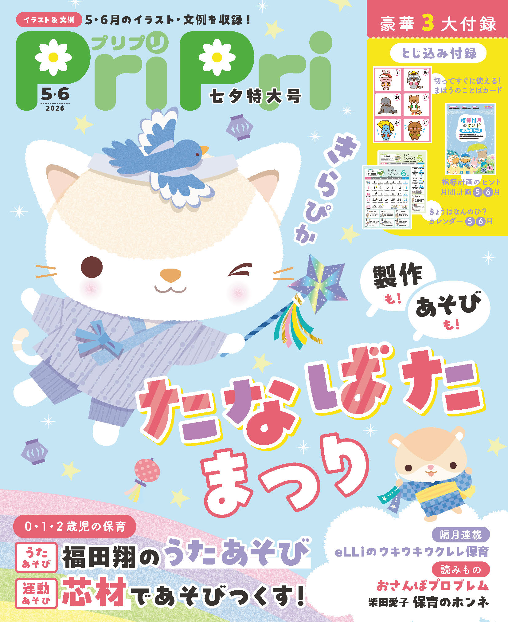 保育雑誌 PriPri - 世界文化社グループ