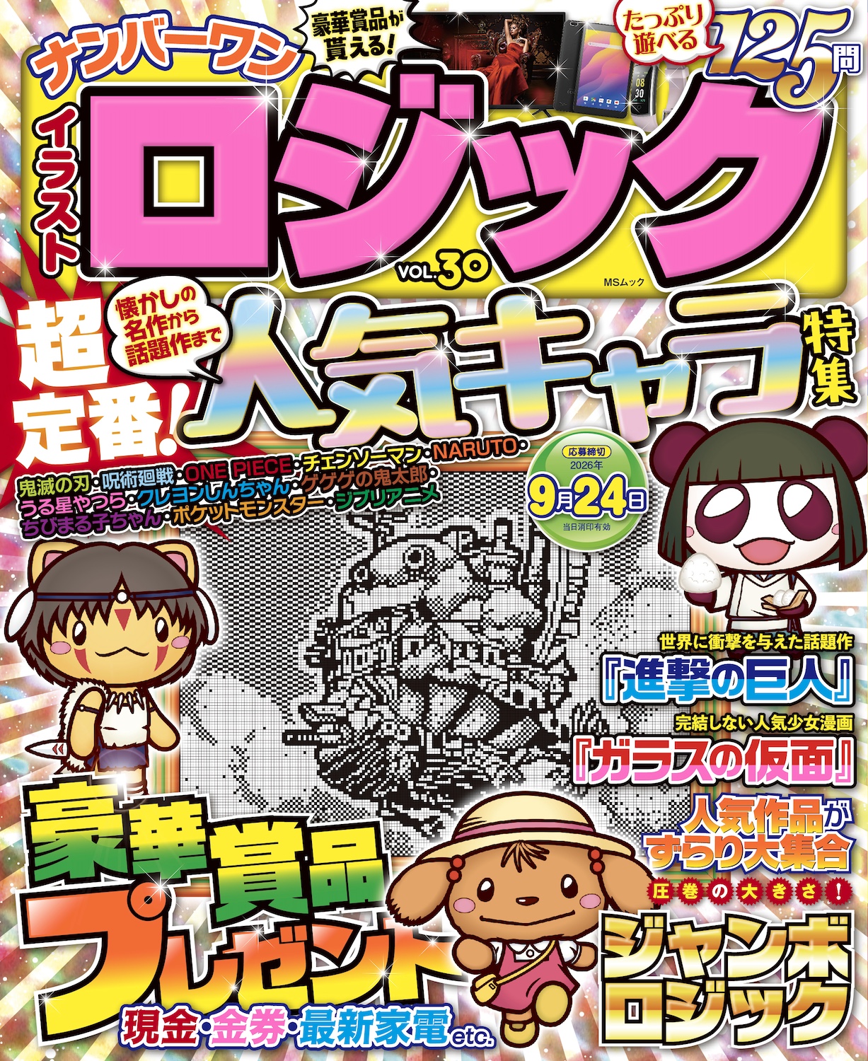 ナンバーワンイラストロジックVOL.30 - 株式会社メディアソフト