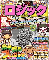 ナンバーワンイラストロジックVOL.16 - 株式会社メディアソフト