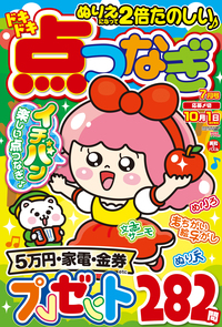 スケルトンメイト＆まちがいさがし＆点つなぎ➩２６冊セット スケルトンメイト｜定期購読 - 雑誌のFujisan