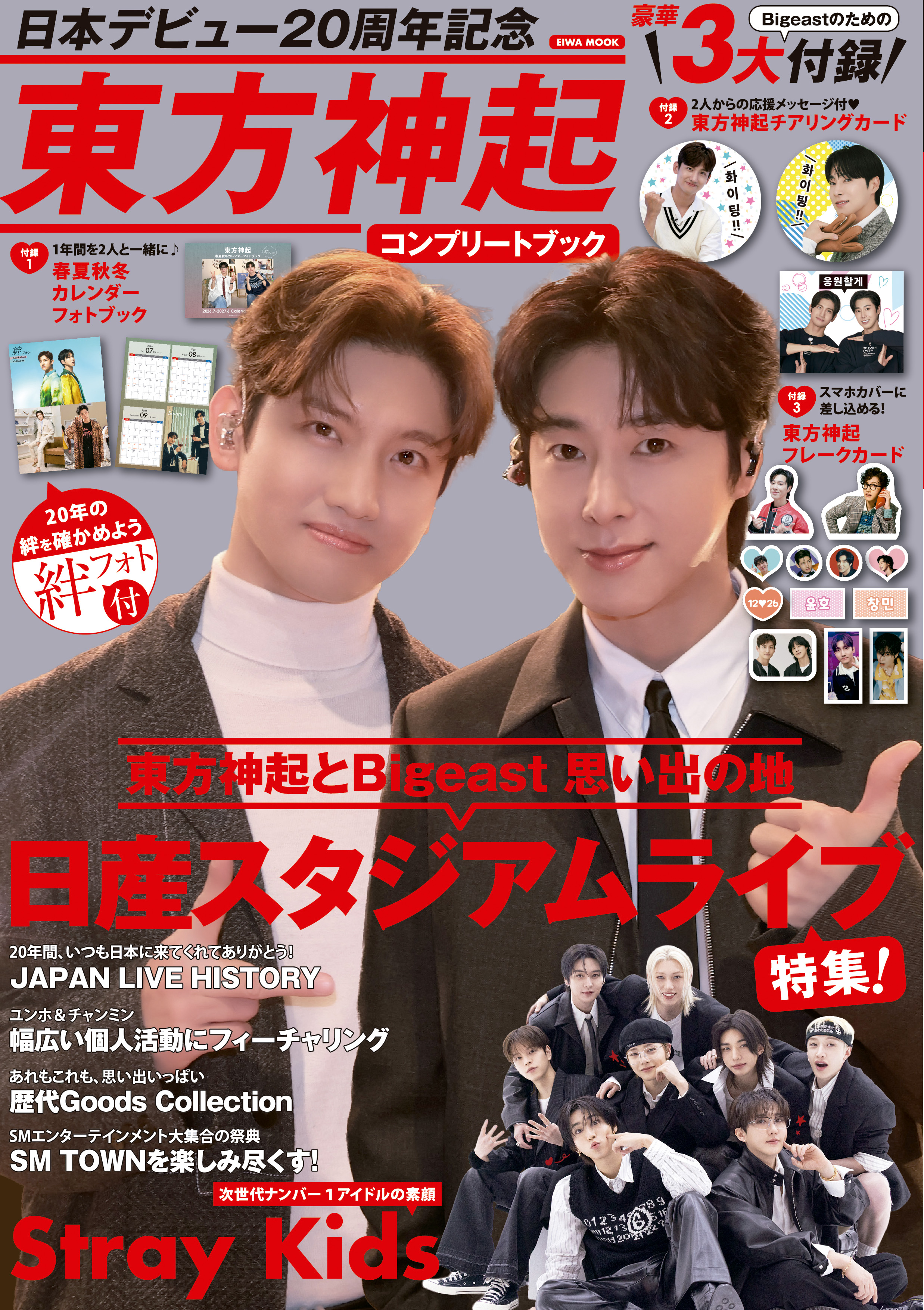 東方神起 Withコンセット 東方神起コンプリートブック - 株式会社英和出版社 パズル・PC実用