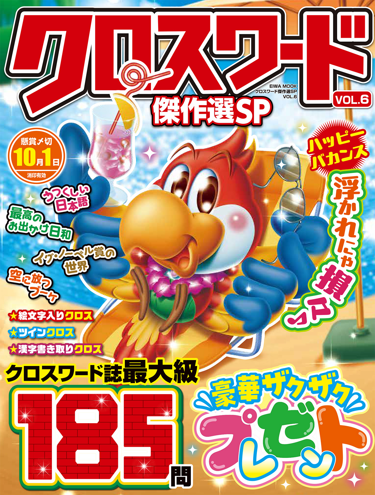 クロスワード傑作選SP VOL.6 - 株式会社英和出版社 パズル・PC実用