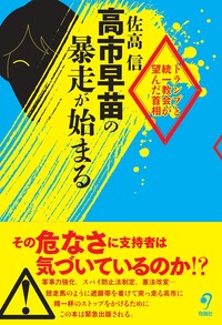 佐高信著作シリーズ 佐高 信 - 株式会社旬報社 働く、学ぶ、育てる、暮らすなどがテーマ出版社
