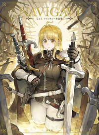 NAVIGAVI じゅん ファンタジー作品集