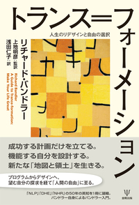 ミルトン・エリクソン講演録 臨床催眠のダイナミクス - 株式会社金剛出版