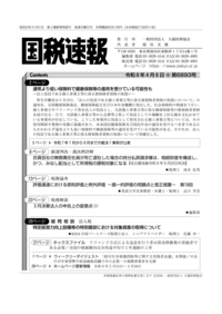令和7年12月15日(第6879号) - 大蔵財務協会｜税務・財務の専門書籍と刊行物