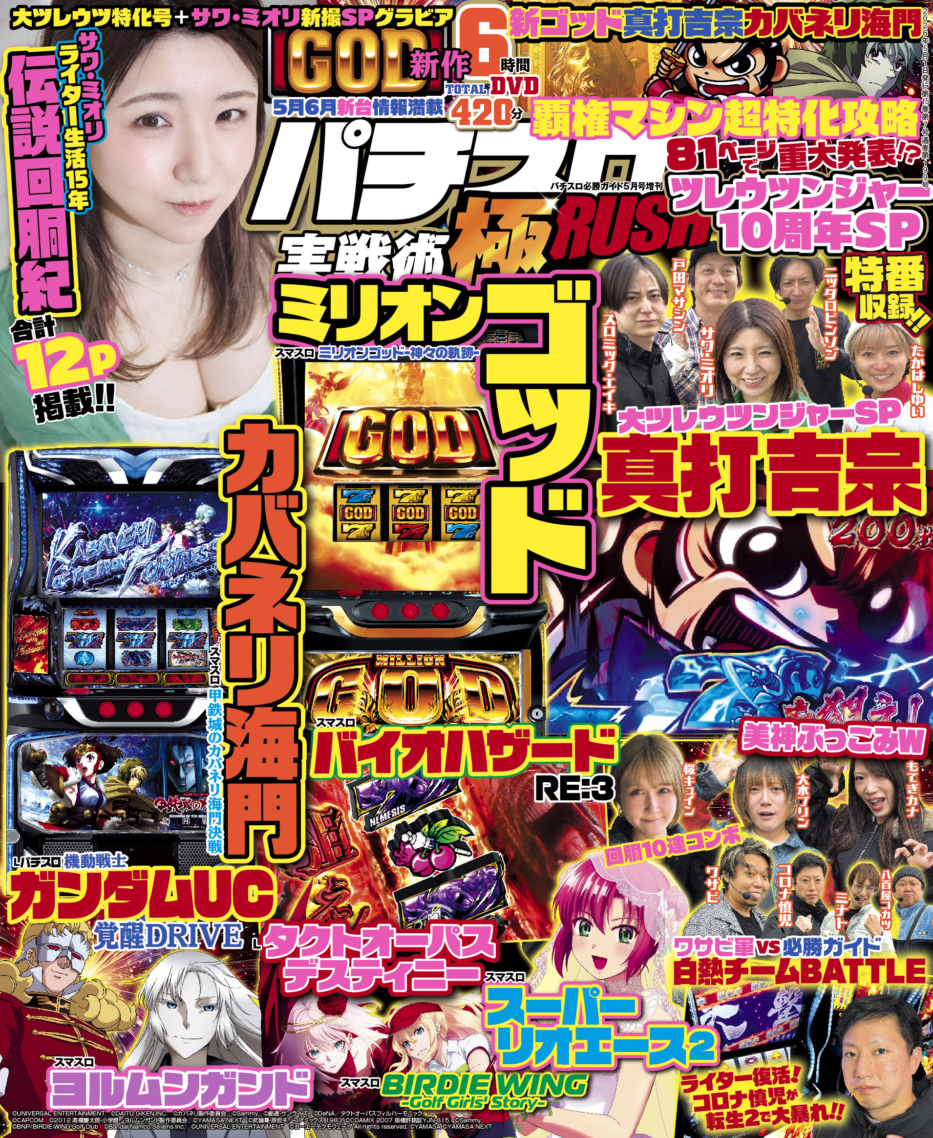 パチスロ実戦術極RUSH ツレウツンジャー10周年SP（2026.4.7発売