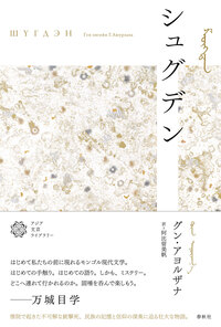 アジアの自然と文化（全3巻）（第1期）（ペーパーバック） 書籍検索 - 春秋社 ―考える愉しさを、いつまでも