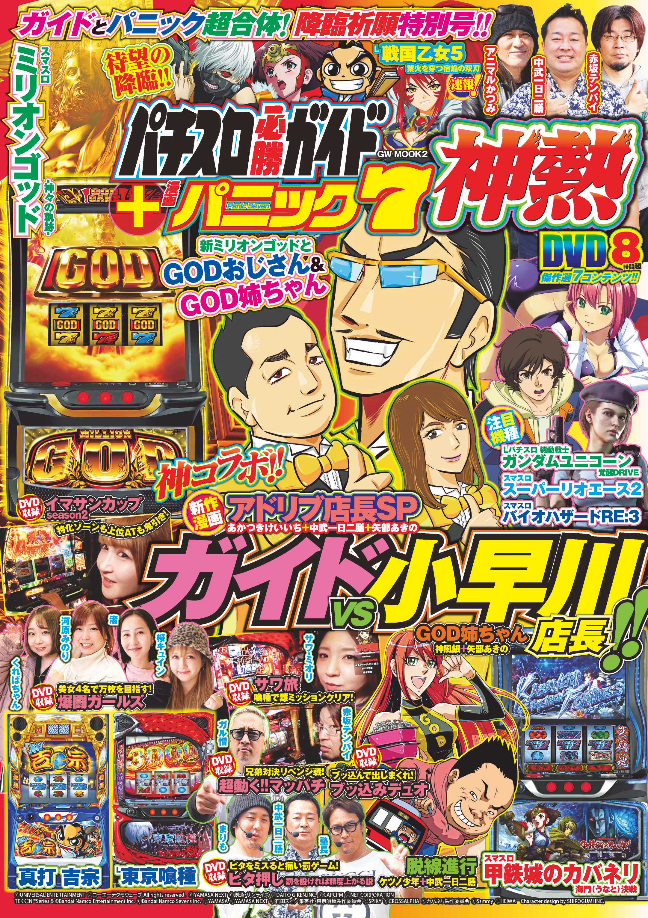 パチスロ必勝ガイド+漫画パニック7 神熱（2026.4.21発売） - 株式会社
