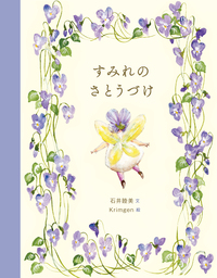 りんご ごろごろ - 世界文化社グループ