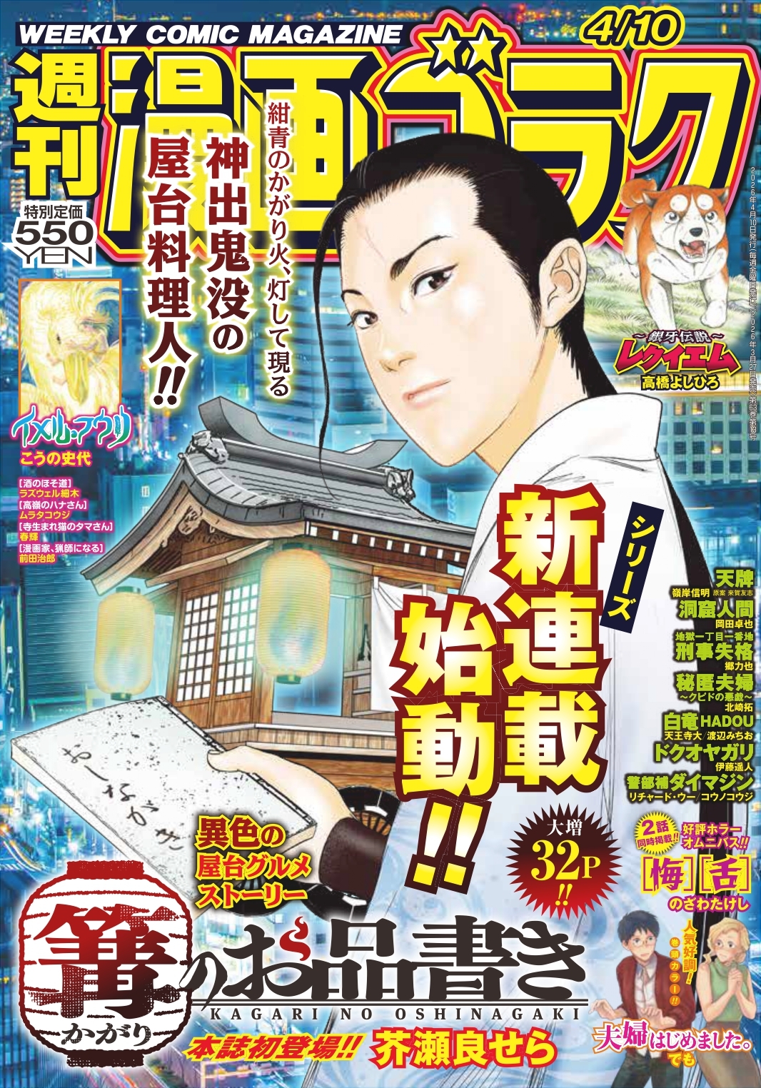 週刊漫画ゴラク