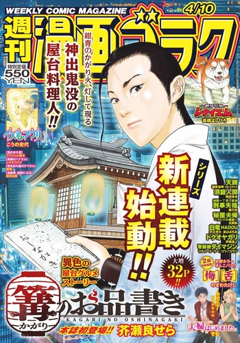 漫画ゴラク 2026年 4/10 号 - 株式会社日本文芸社