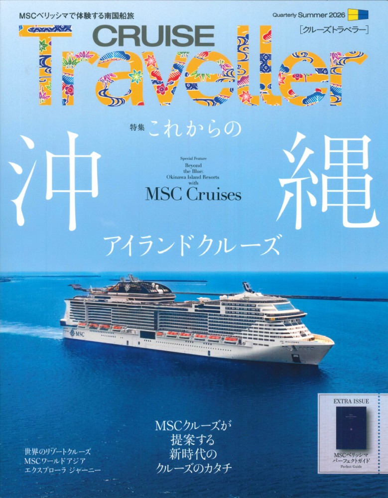 CRUISE Traveller Summer 2026 - 丸善出版 理工・医学・人文社会科学の