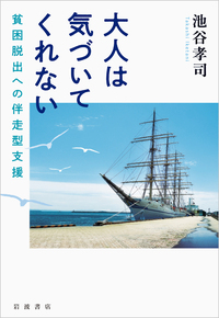 社会科学における人間／大塚 久雄｜岩波新書 - 岩波書店