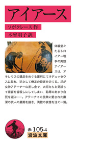 松翁道話／石川 謙｜岩波文庫 - 岩波書店