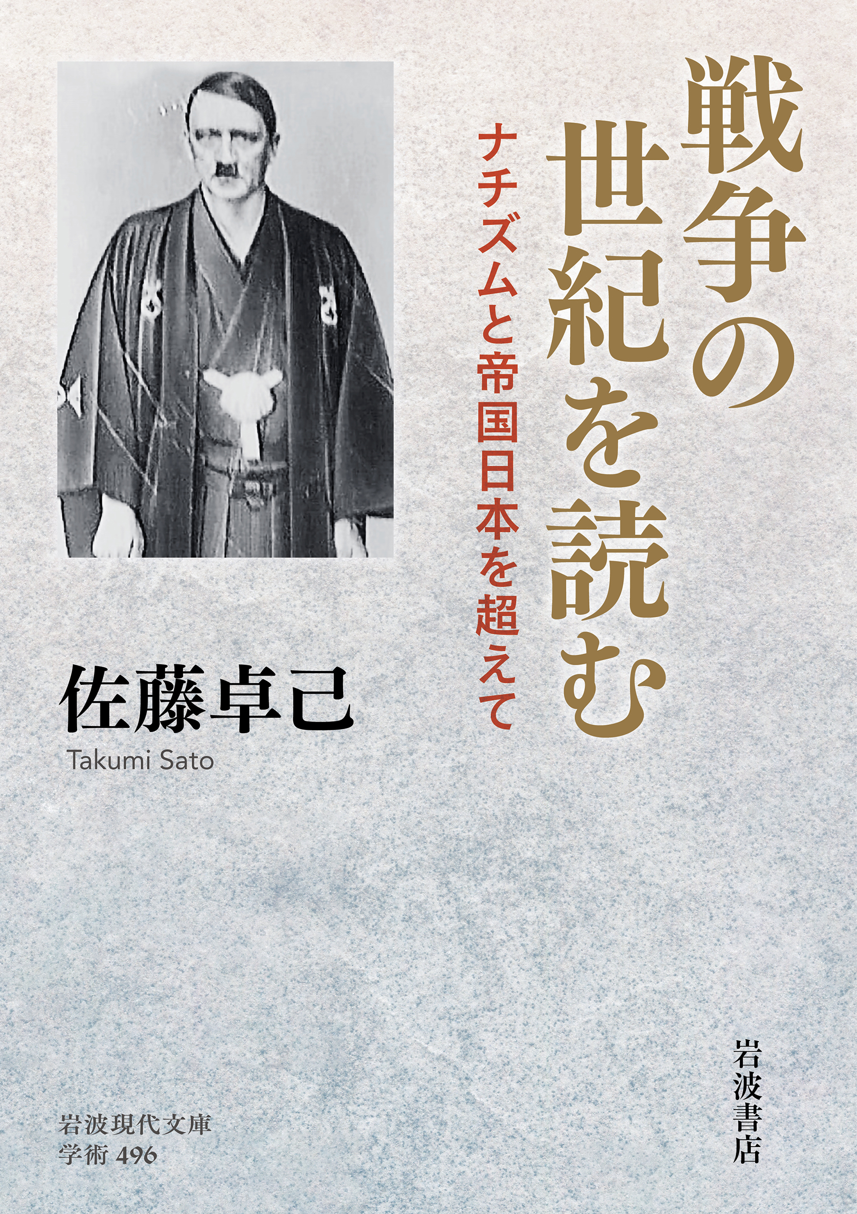 本 「帝国」戦争と文学（24）（単行本）