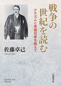 出口なお／安丸 良夫｜岩波現代文庫 - 岩波書店