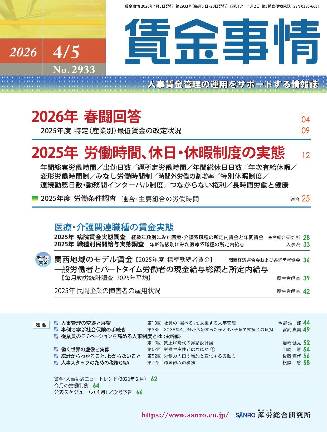 賃金事情
