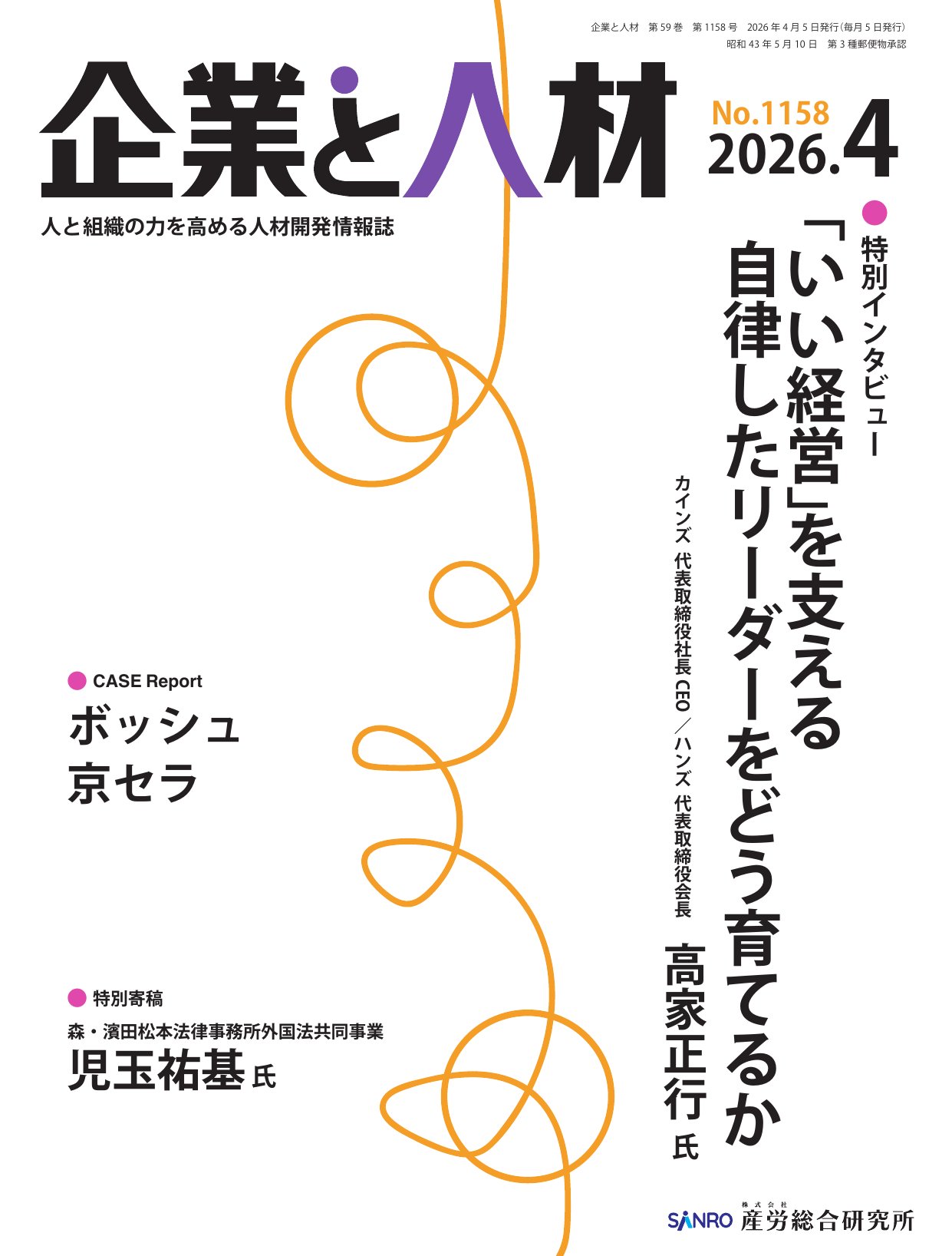 企業と人材