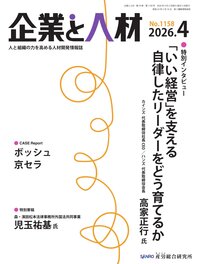 企業と人材