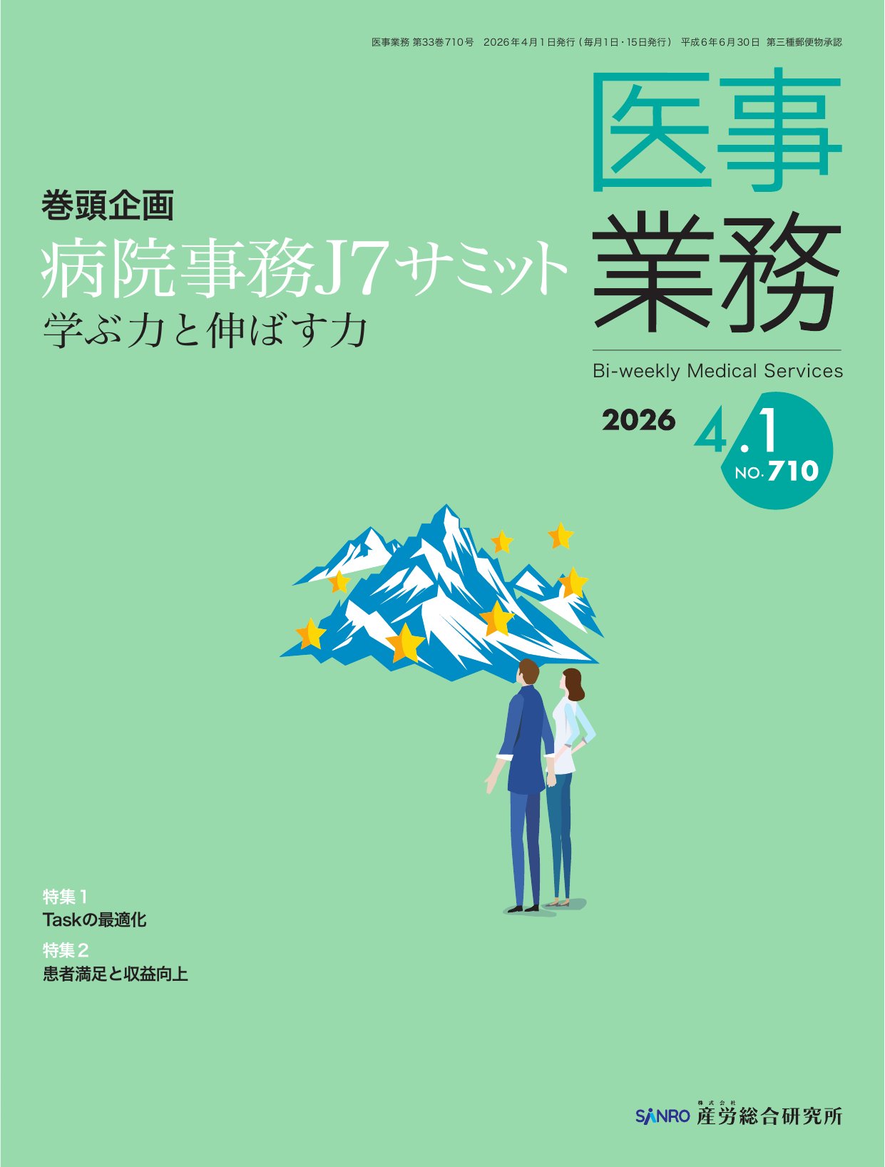 医療事務 医学通信社
