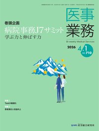医事業務
