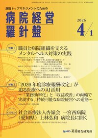 病院経営羅針盤