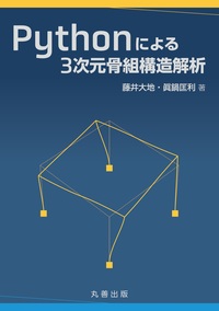 商品検索 - 丸善出版 理工・医学・人文社会科学の専門書出版社