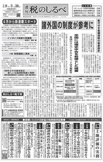 令和8年3月30日(第3692号) - 大蔵財務協会｜税務・財務の専門書籍と刊行物