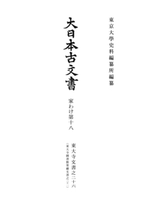 古文書時代鑑　新品同様　東京大学出版会 Amazon.co.jp: 古文書時代鑑 新装版 : 東京大学史料編纂所: 本