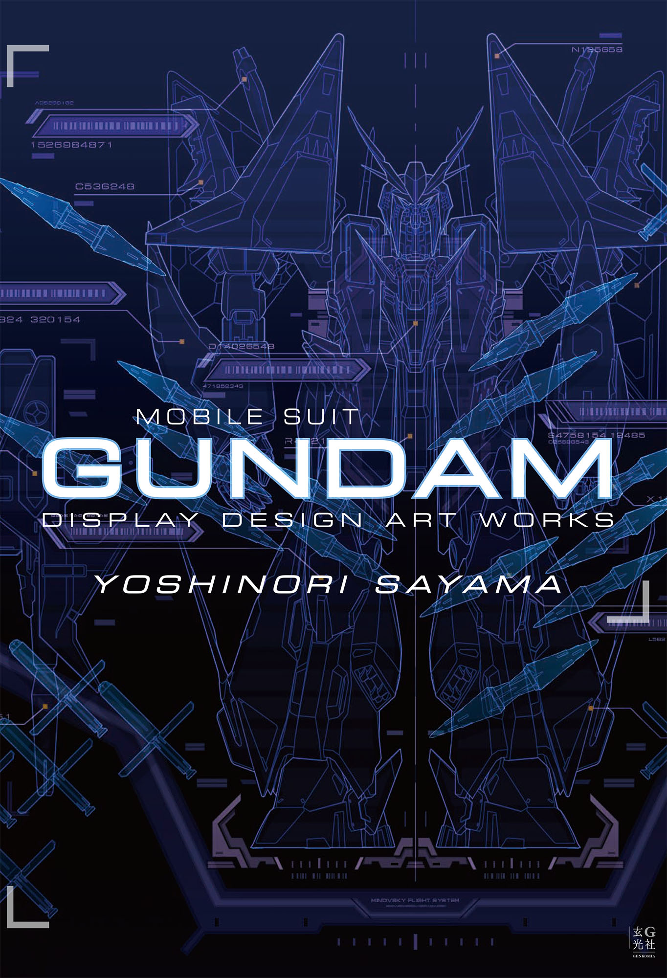 佐山善則 GUNDAMDISPLAYDESIGN ARTWORKS - 株式会社玄光社