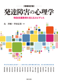 ダウン症児のことばを育てる - 福村出版株式会社 心理・教育・社会学を
