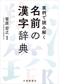 書籍 - 株式会社大修館書店