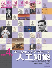 人工知能学大事典 - 共立出版
