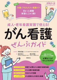【超お得】看護専門書プチナース+付録など 67冊全てまとめて プチナース｜特典つき定期購読 - 雑誌のFujisan