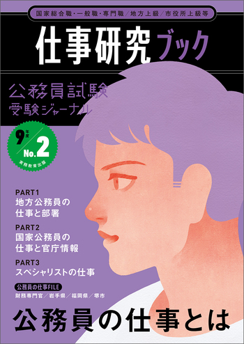 実務教育出版