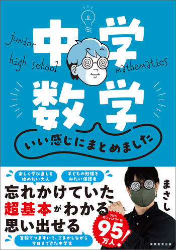 実務教育出版