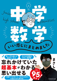 中学数学　いい感じにまとめました