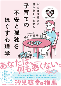 マンガで即わかる！学力があと伸びする子の親が大切にしていること