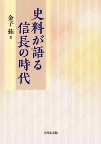 織田信長文書の研究　上巻下巻 織田信長文書の研究 上下全2巻揃(奥野高広 著) / 古本、中古本、古書籍