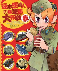 イカロス出版季刊モデルビークルvol.1~15全巻 書籍検索 - イカロス出版 イカロス出版の本
