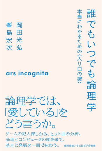 本 論理学の基礎と演習