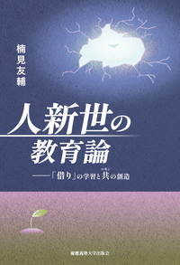 書籍検索 - 慶應義塾大学出版会