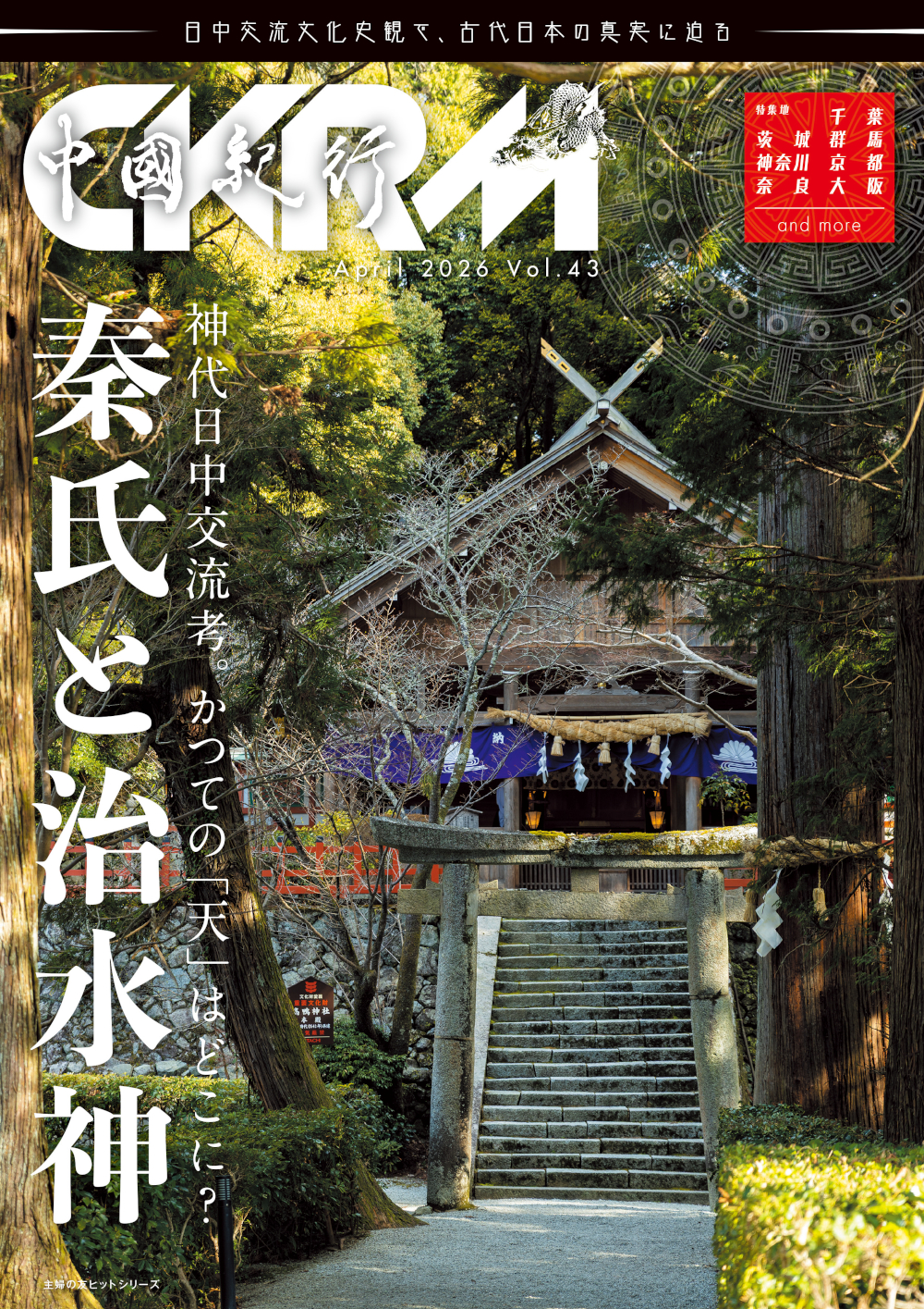 中国地理紀行　全18巻揃い 中國紀行CKRM Vol．43 - 株式会社 主婦の友社 主婦の友社の本