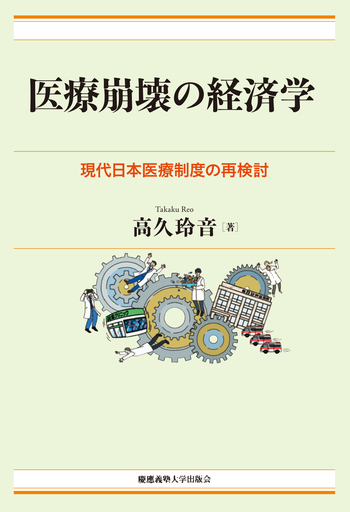 現代経済解説」シリーズ - 慶應義塾大学出版会