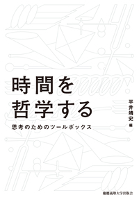 書籍検索 - 慶應義塾大学出版会