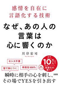 ポジティブ・フレーズ言いかえ事典 - 大和出版 DAIWA SHUPPAN