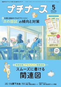 期間限定【看護】図説臨床看護シリーズ　全１２巻 プチナース 2023年12月号 - 照林社